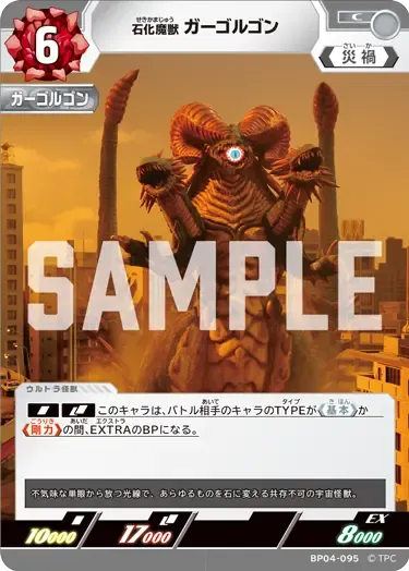 石化魔獣 ガーゴルゴン