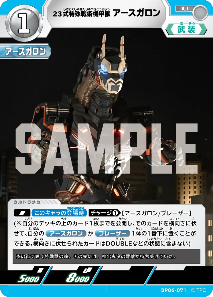 23式特殊戦術機甲獣アースガロン