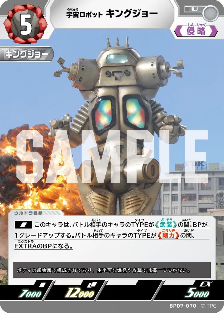キングジョー