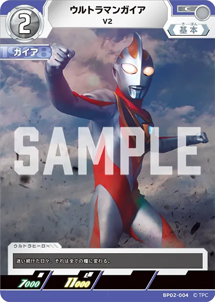 ウルトラマンガイア
