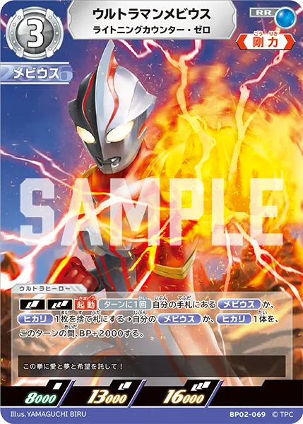 ウルトラマンメビウス