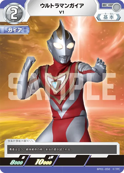 ウルトラマンガイア
