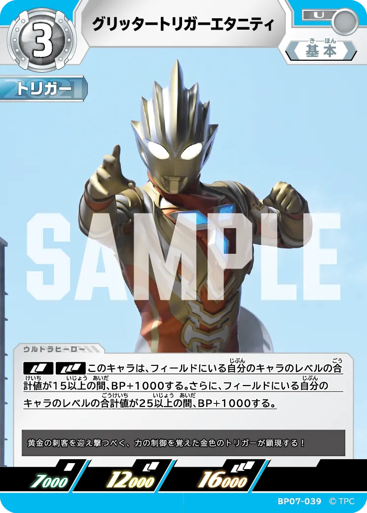 グリッタートリガーエタニティ