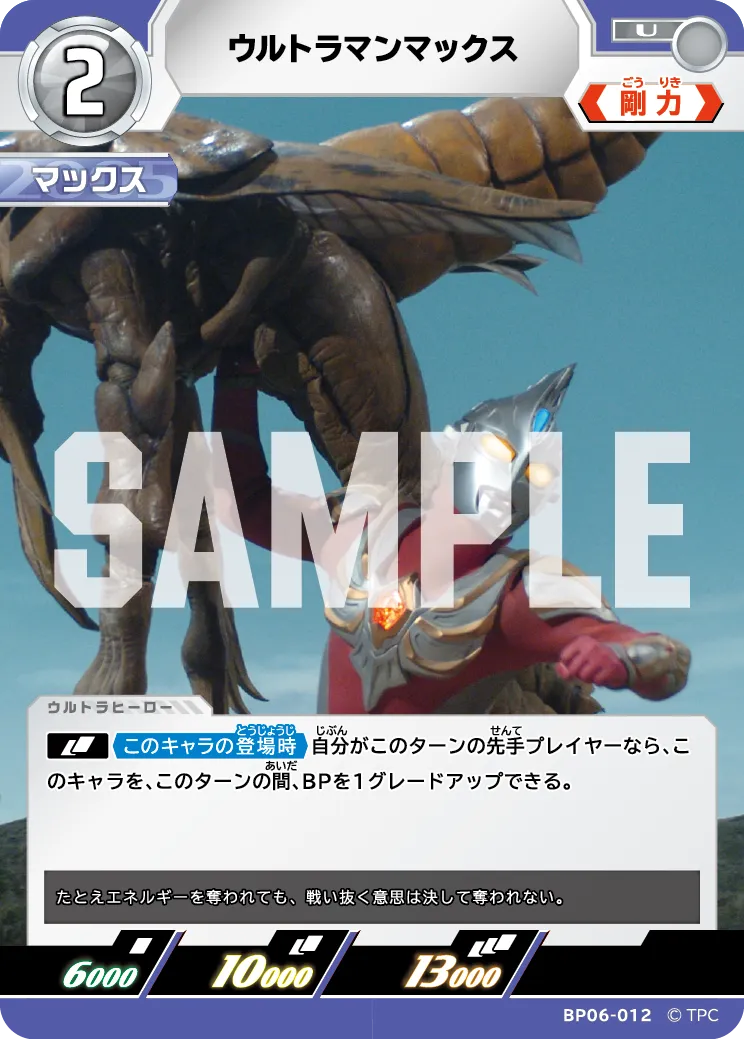 ウルトラマンマックス