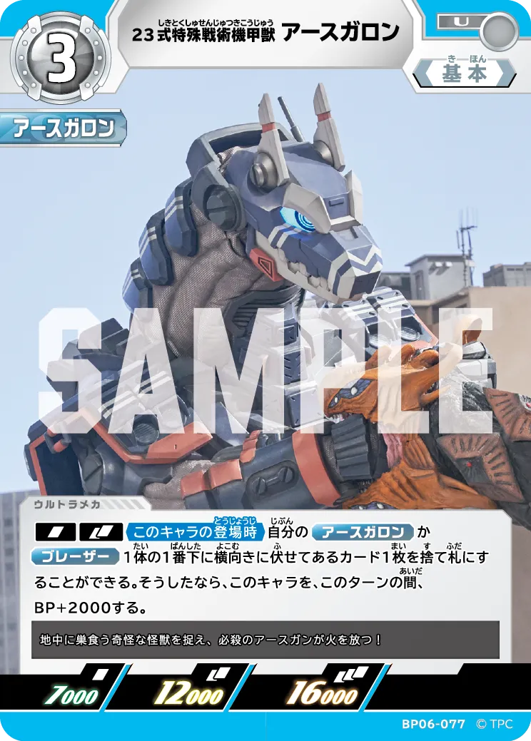 23式特殊戦術機甲獣アースガロン