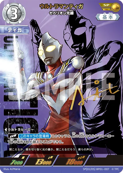 ウルトラマンティガ