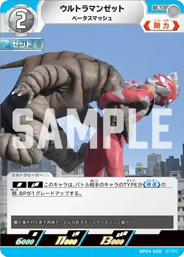 ウルトラマンゼット
