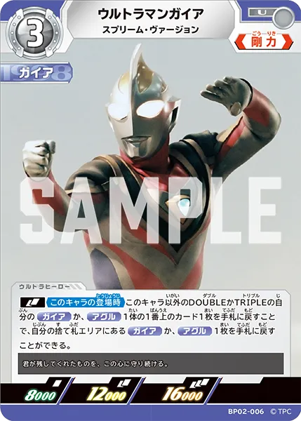 ウルトラマンガイア