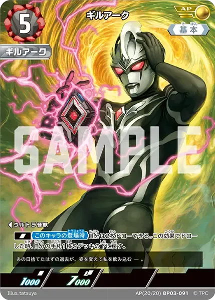 ギルアーク