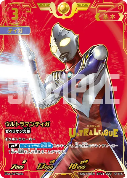 ウルトラマンティガ