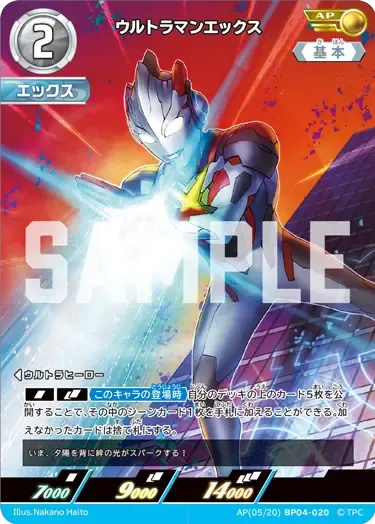 ウルトラマンエックス
