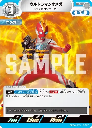 ウルトラマンオメガ