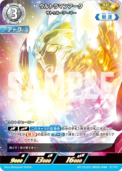 ウルトラマンアーク