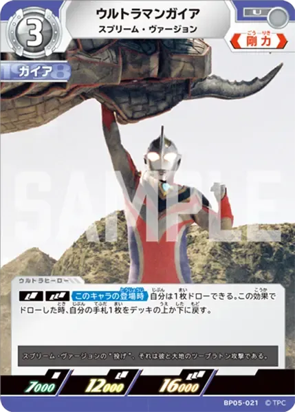 ウルトラマンガイア