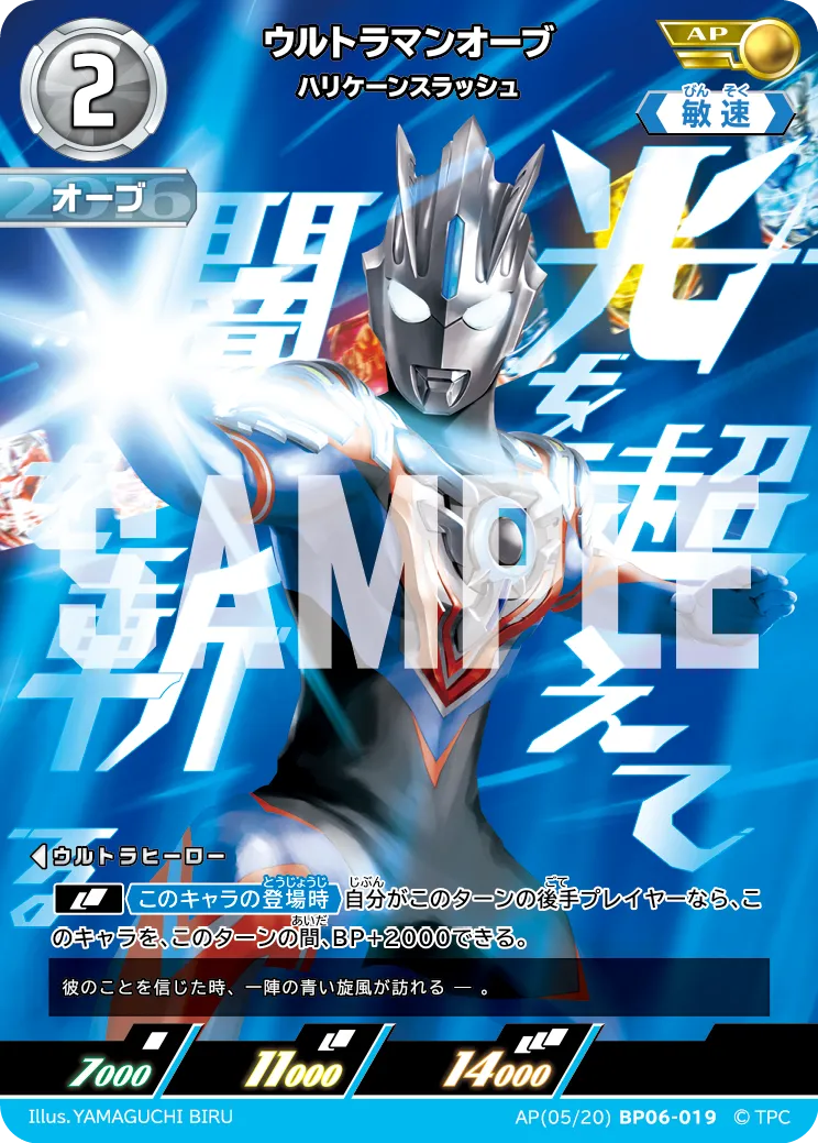 ウルトラマンオーブ