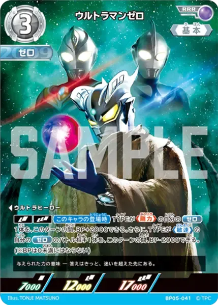 ウルトラマンゼロ