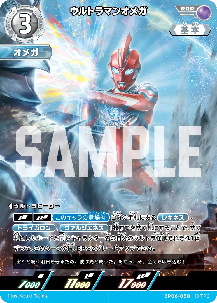 ウルトラマンオメガ