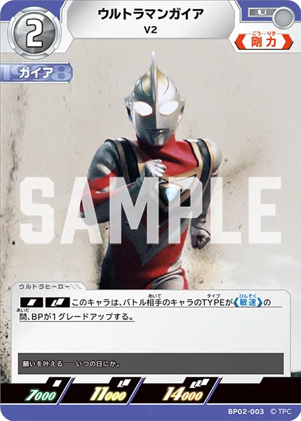 ウルトラマンガイア
