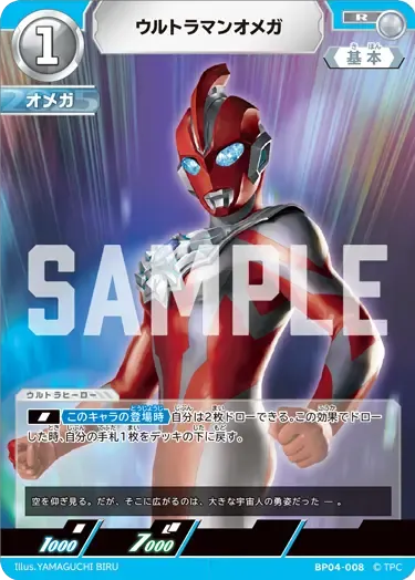 ウルトラマンオメガ