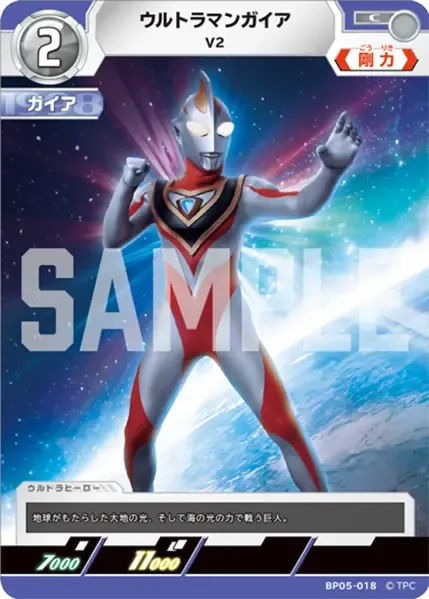 ウルトラマンガイア
