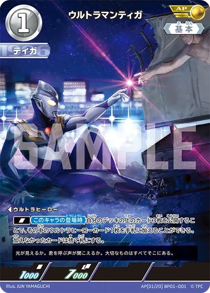ウルトラマンティガ