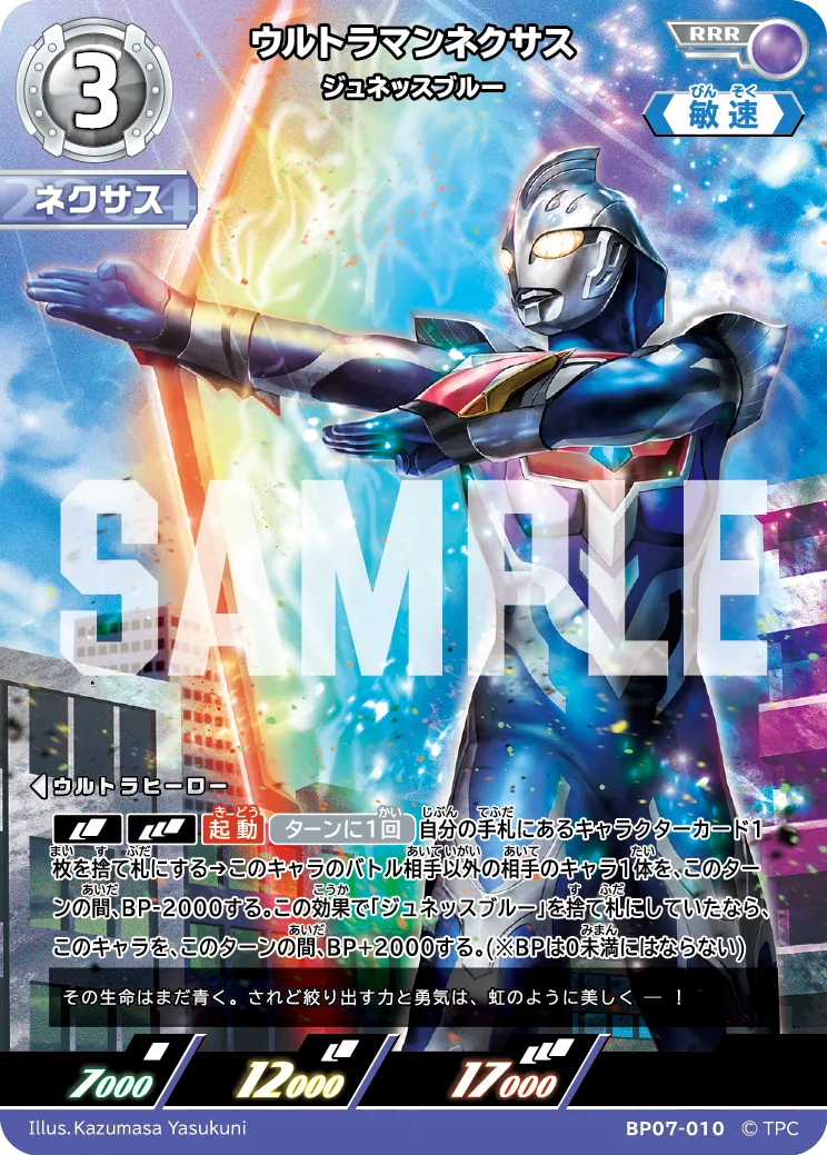 ウルトラマンネクサス