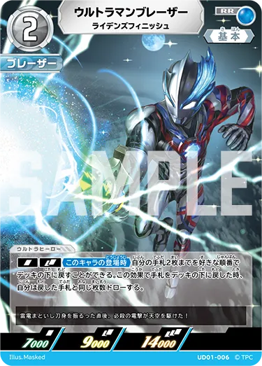ウルトラマンブレーザー