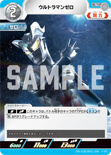 ウルトラマンゼロ