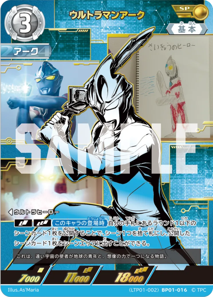 ウルトラマンアーク