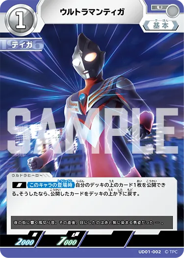 ウルトラマンティガ