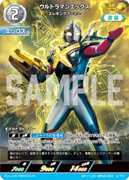 ウルトラマンエックス