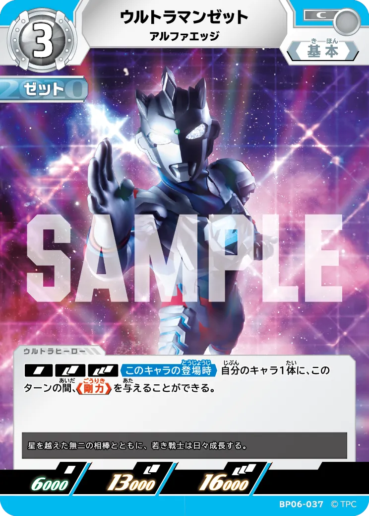 ウルトラマンゼット