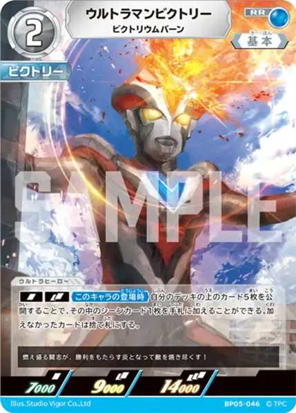 ウルトラマンビクトリー