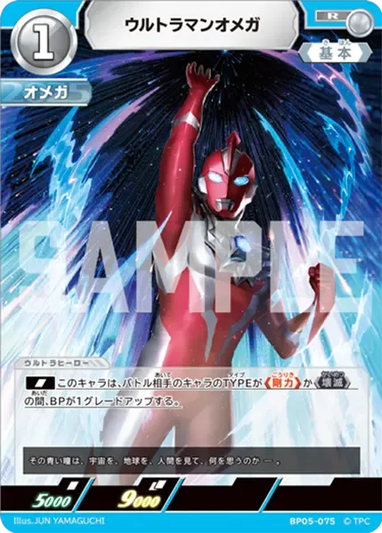ウルトラマンオメガ