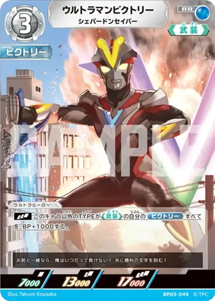 ウルトラマンビクトリー