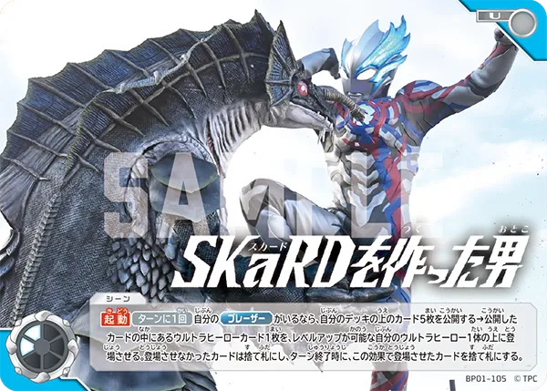 SKaRDを作った男