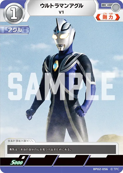ウルトラマンアグル