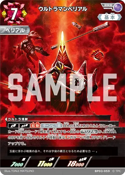 ウルトラマンベリアル