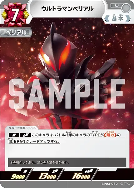 ウルトラマンベリアル