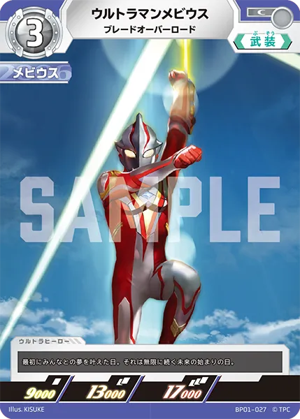 ウルトラマンメビウス