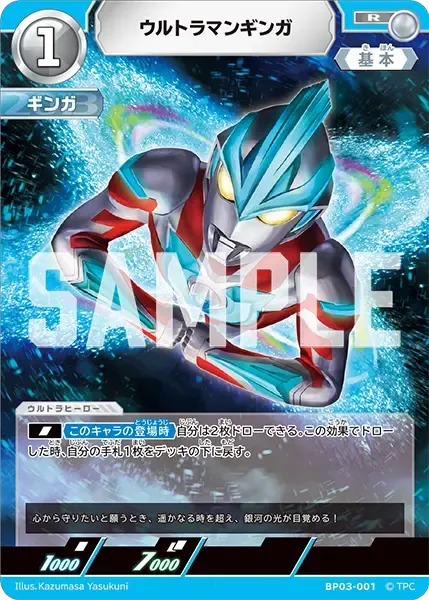 ウルトラマンギンガ