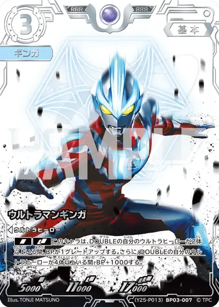 ウルトラマンギンガ