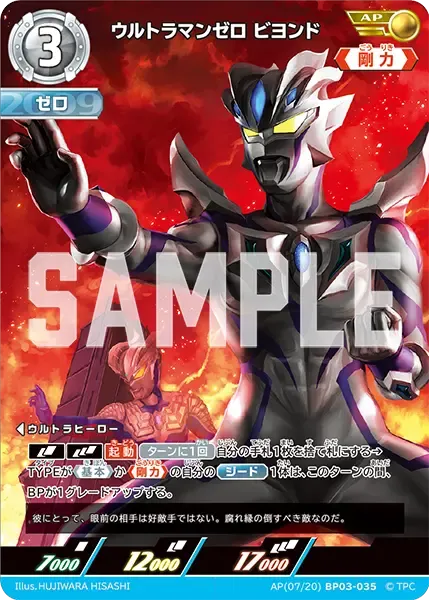 ウルトラマンゼロ ビヨンド