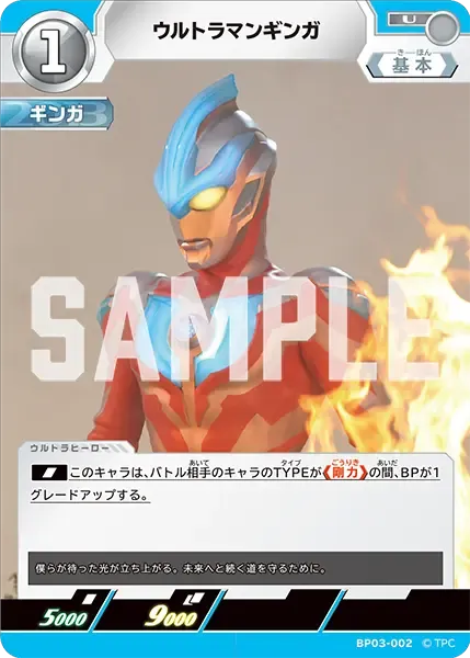 ウルトラマンギンガ