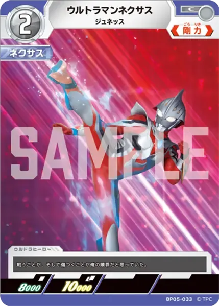 ウルトラマンネクサス