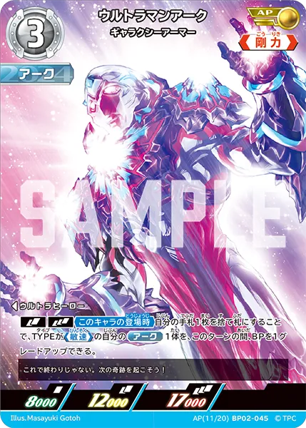 ウルトラマンアーク