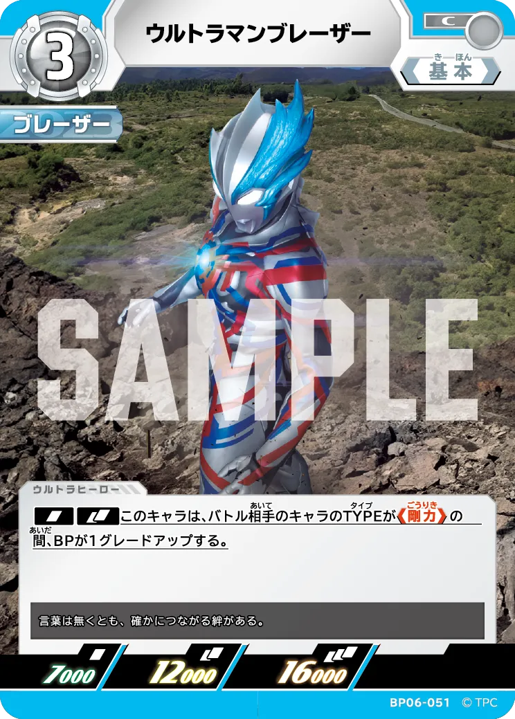 ウルトラマンブレーザー
