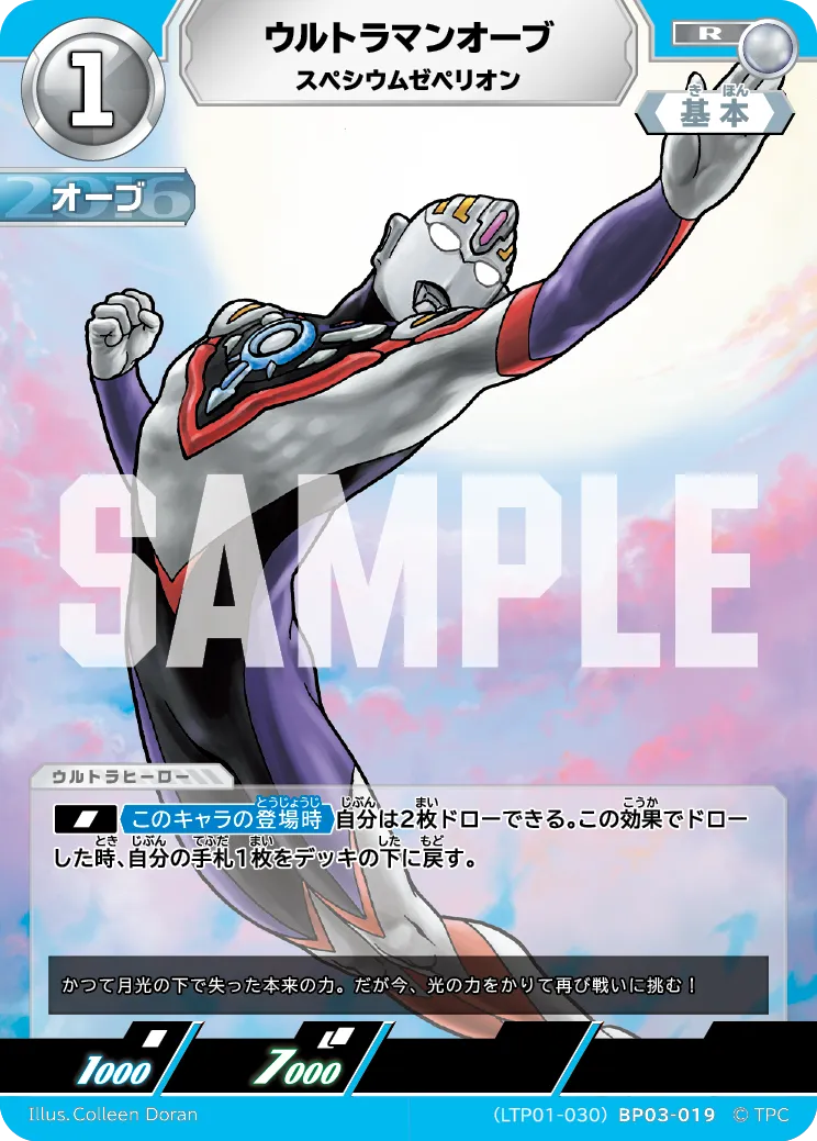 ウルトラマンオーブ