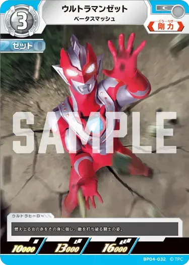 ウルトラマンゼット