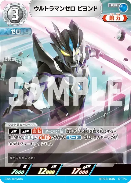 ウルトラマンゼロ ビヨンド
